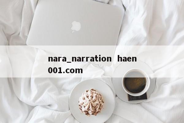 nara_narration haen001.com